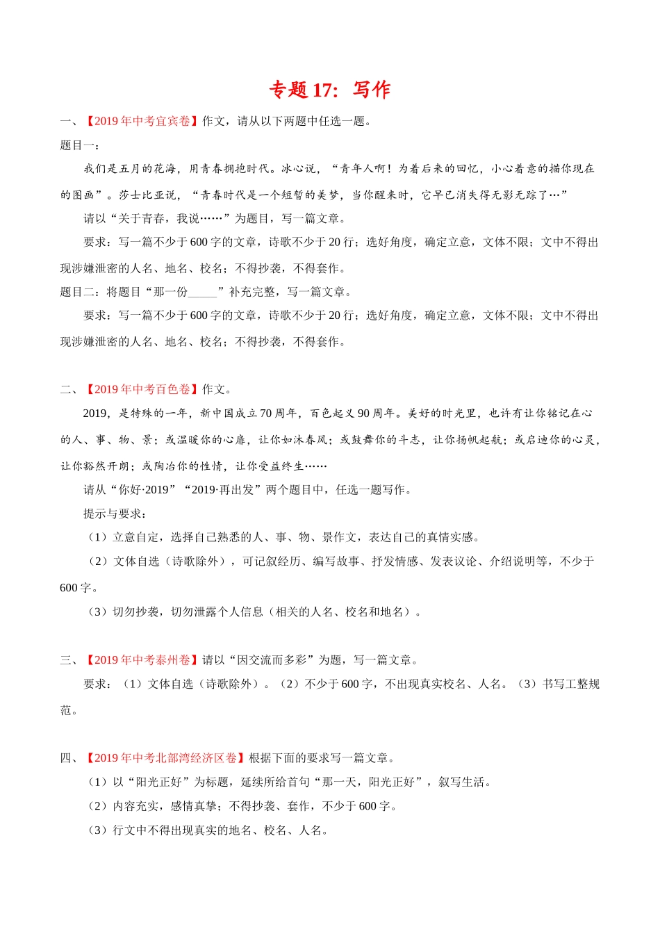 200511_152434-专题17 写作2020年中考真题语文试题分项汇编（原卷版）.doc_第1页