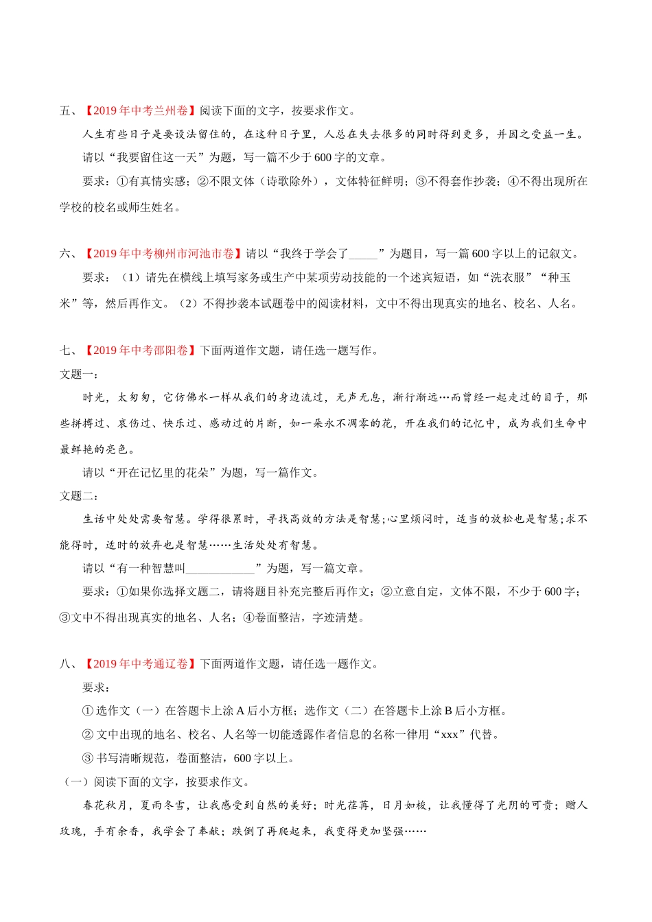 200511_152434-专题17 写作2020年中考真题语文试题分项汇编（原卷版）.doc_第2页