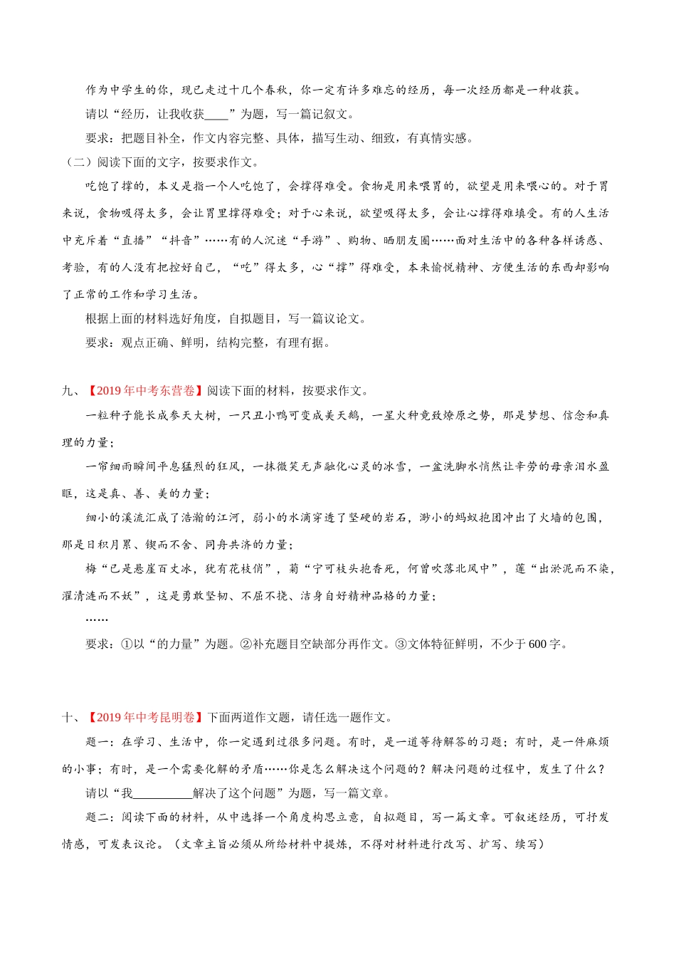 200511_152434-专题17 写作2020年中考真题语文试题分项汇编（原卷版）.doc_第3页