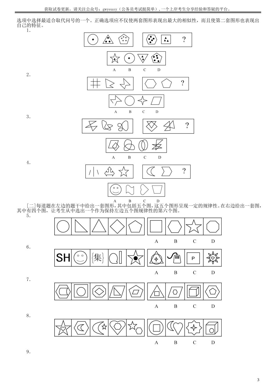2006年江苏省公务员考试《行测》真题（C类卷）.doc_第3页