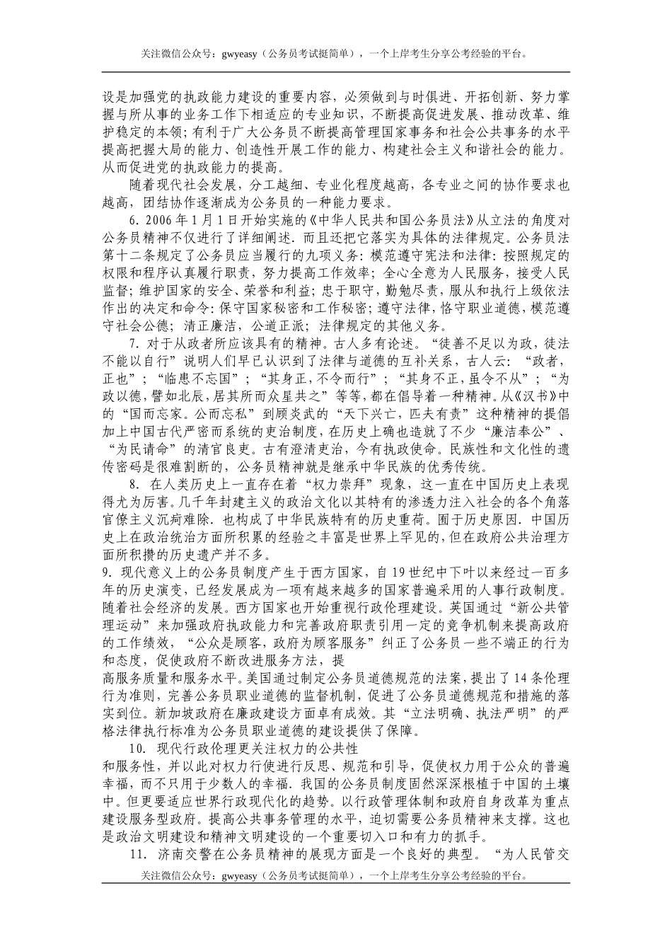 2007年上海公务员考试《申论》真题及参考答案.doc_第2页