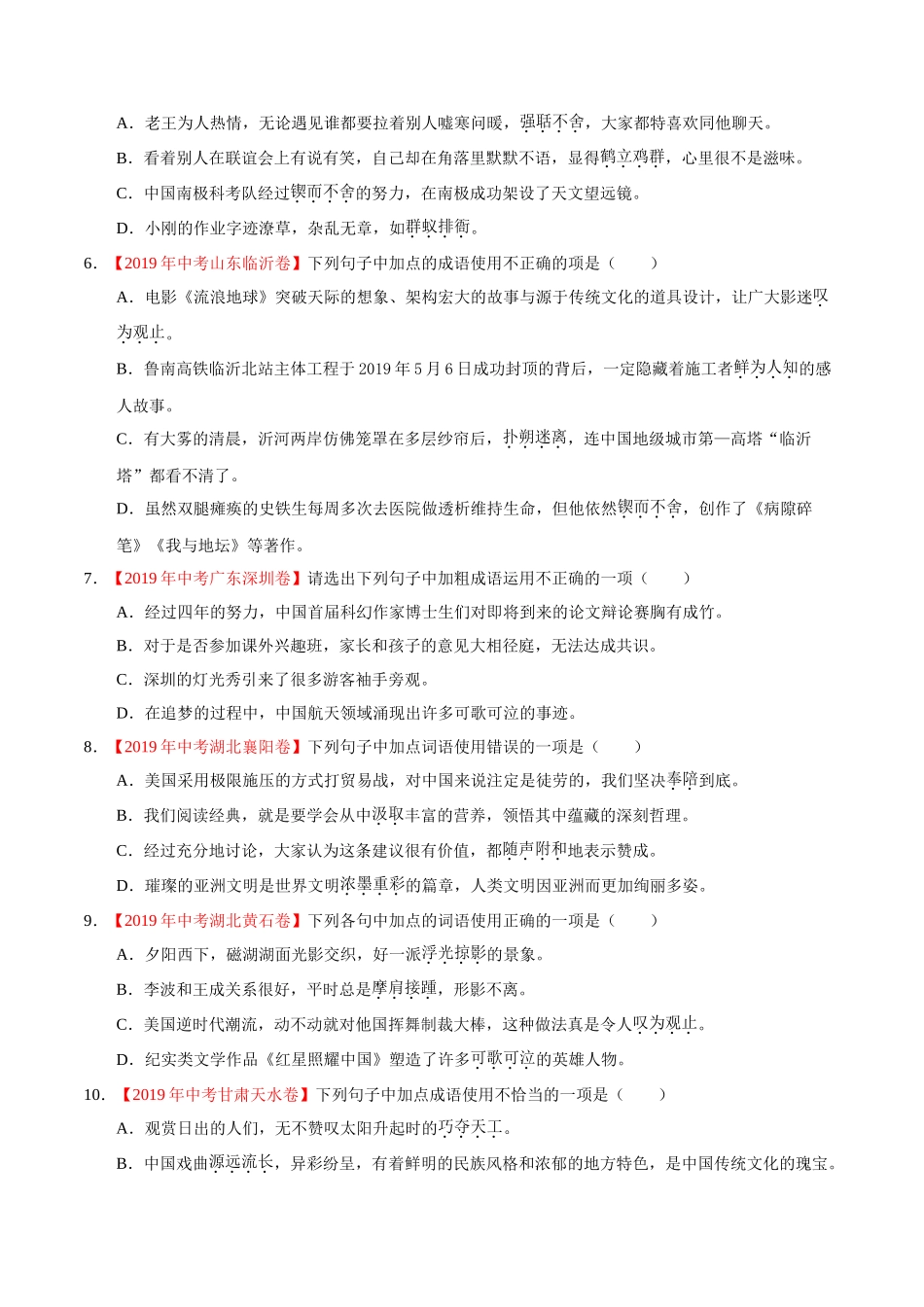 200511_152431-专题02 词语（包括成语）2020年中考真题语文试题分项汇编（原卷版）.doc_第2页