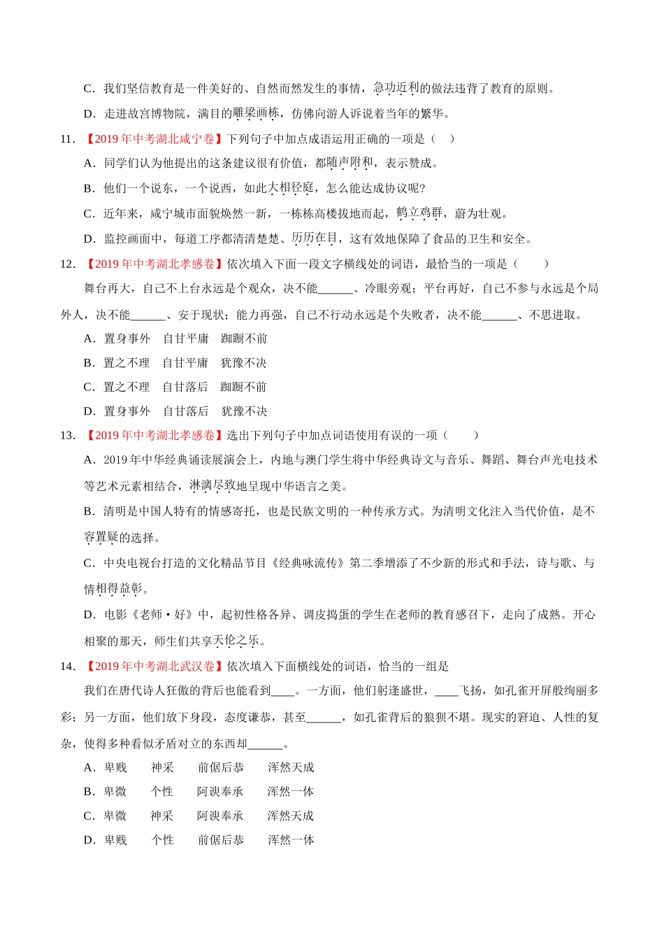 200511_152431-专题02 词语（包括成语）2020年中考真题语文试题分项汇编（原卷版）.doc_第3页