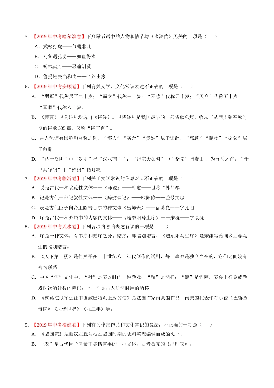 200511_152432-专题07 文学文化常识2020年中考真题语文试题分项汇编（原卷版）.doc_第2页