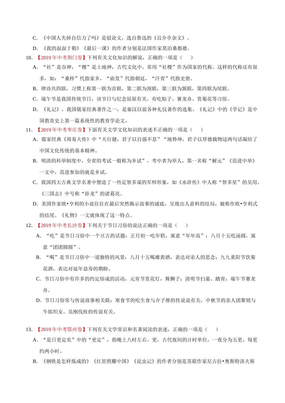 200511_152432-专题07 文学文化常识2020年中考真题语文试题分项汇编（原卷版）.doc_第3页