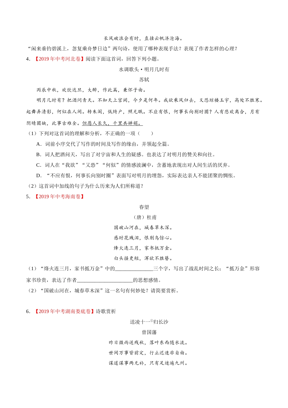 200511_152433-专题13 诗歌鉴赏2020年中考真题语文试题分项汇编（原卷版）.doc_第2页