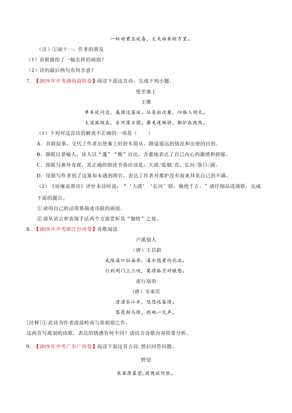 200511_152433-专题13 诗歌鉴赏2020年中考真题语文试题分项汇编（原卷版）.doc_第3页