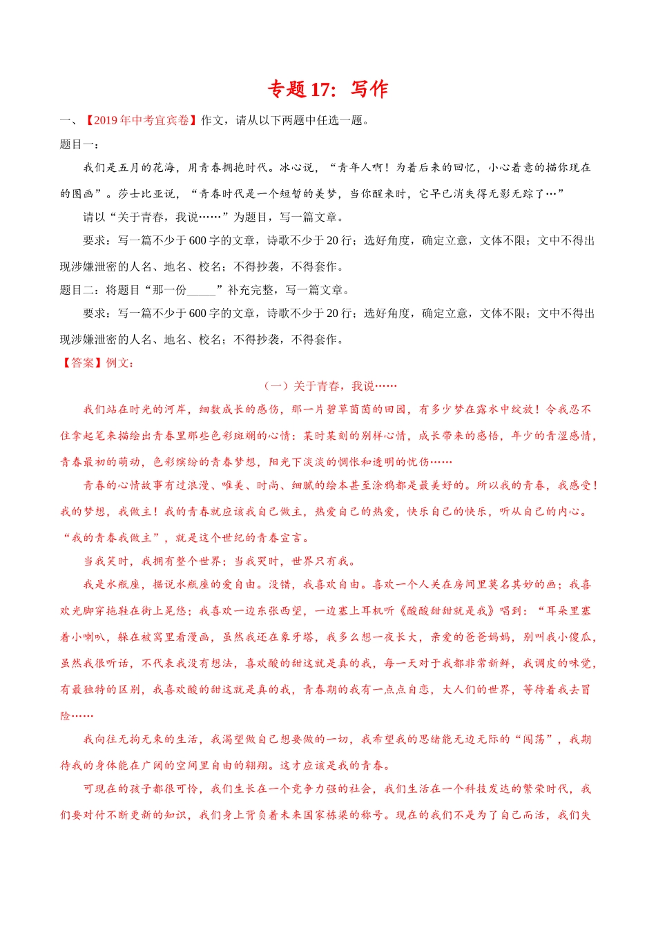200511_152434-专题17 写作2020年中考真题语文试题分项汇编（解析版）.doc_第1页