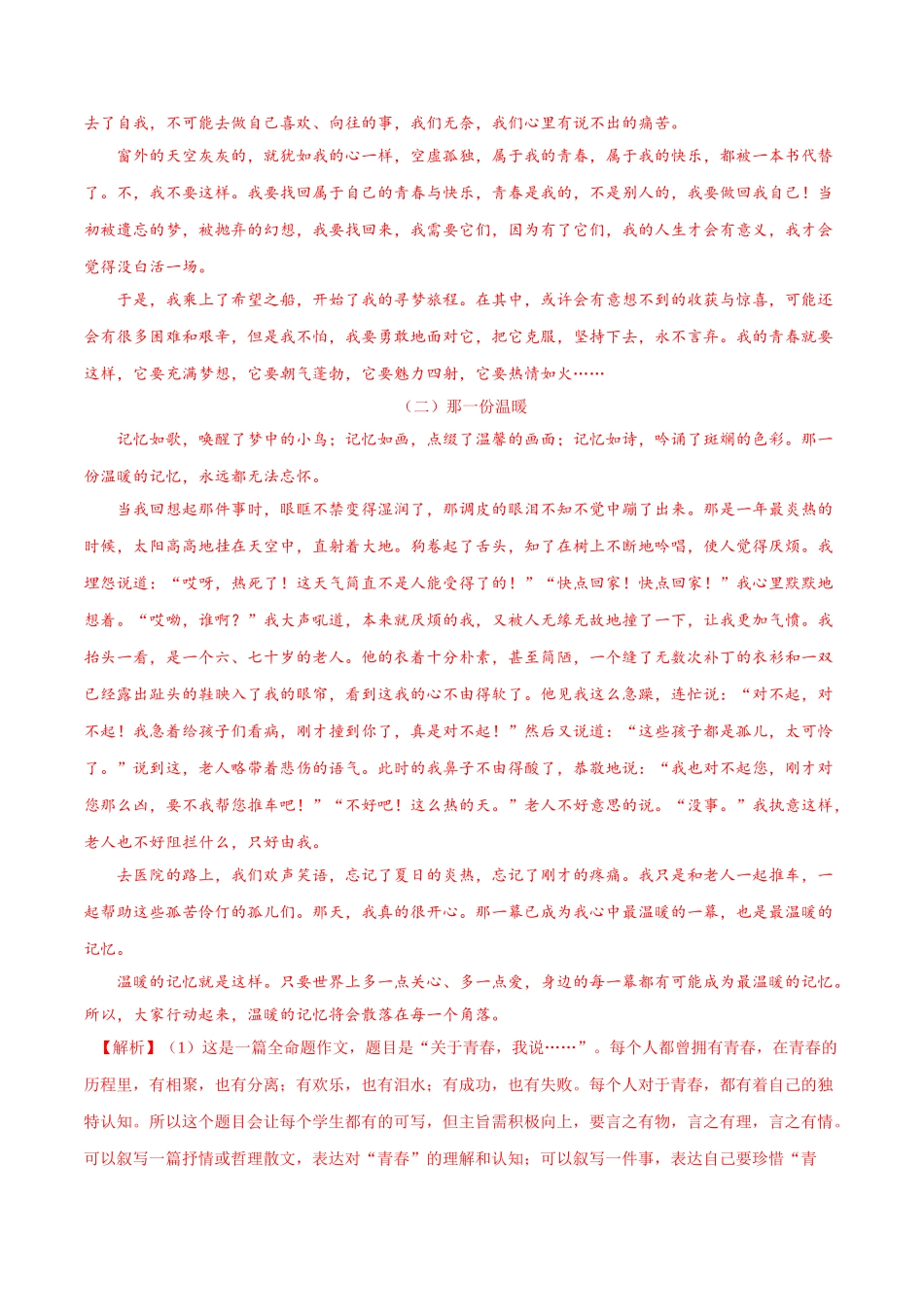 200511_152434-专题17 写作2020年中考真题语文试题分项汇编（解析版）.doc_第2页