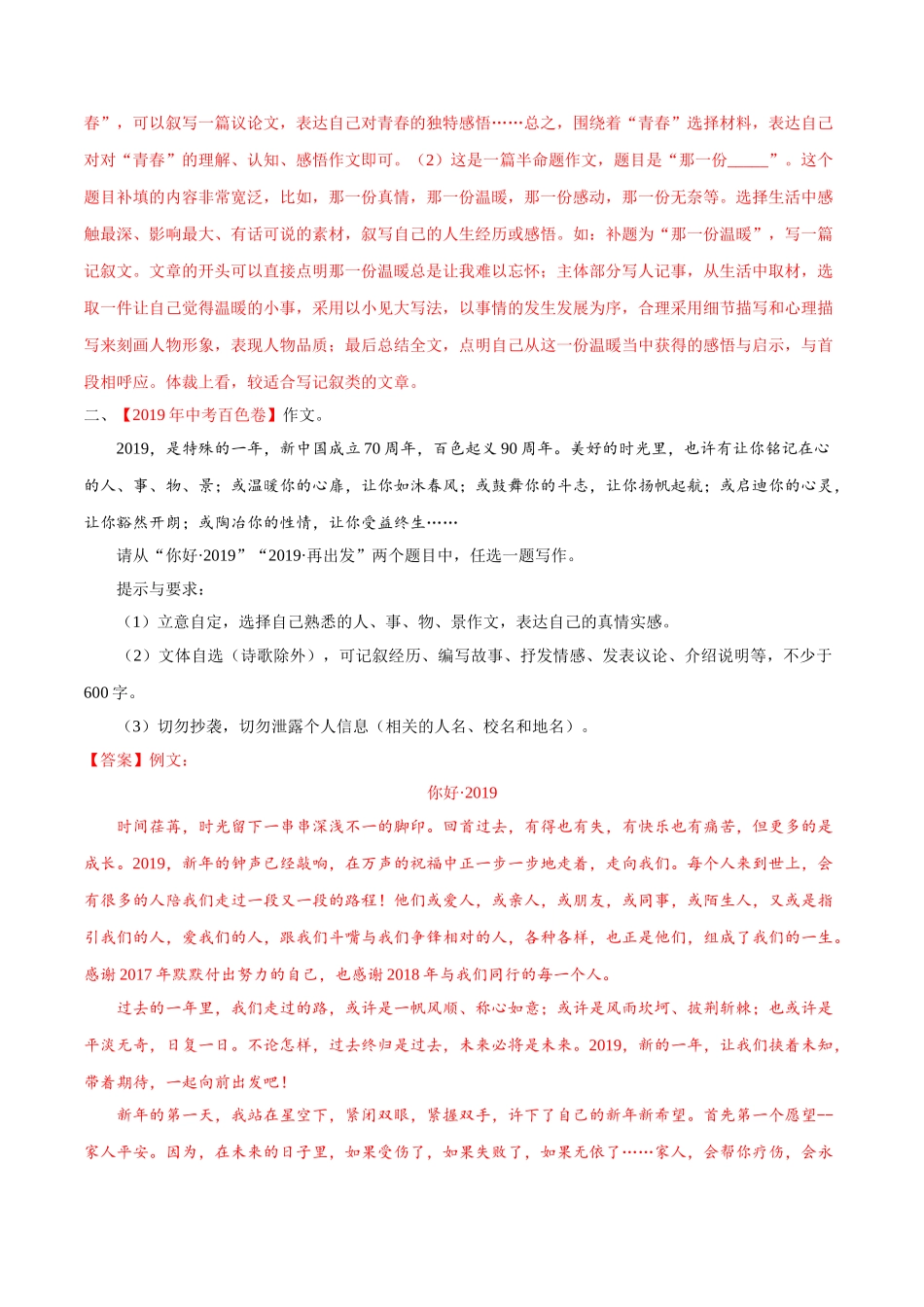 200511_152434-专题17 写作2020年中考真题语文试题分项汇编（解析版）.doc_第3页