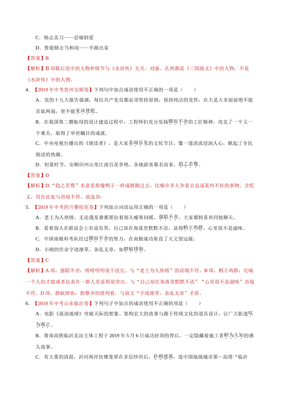 200511_152431-专题02 词语（包括成语）2020年中考真题语文试题分项汇编（解析版）.doc_第2页