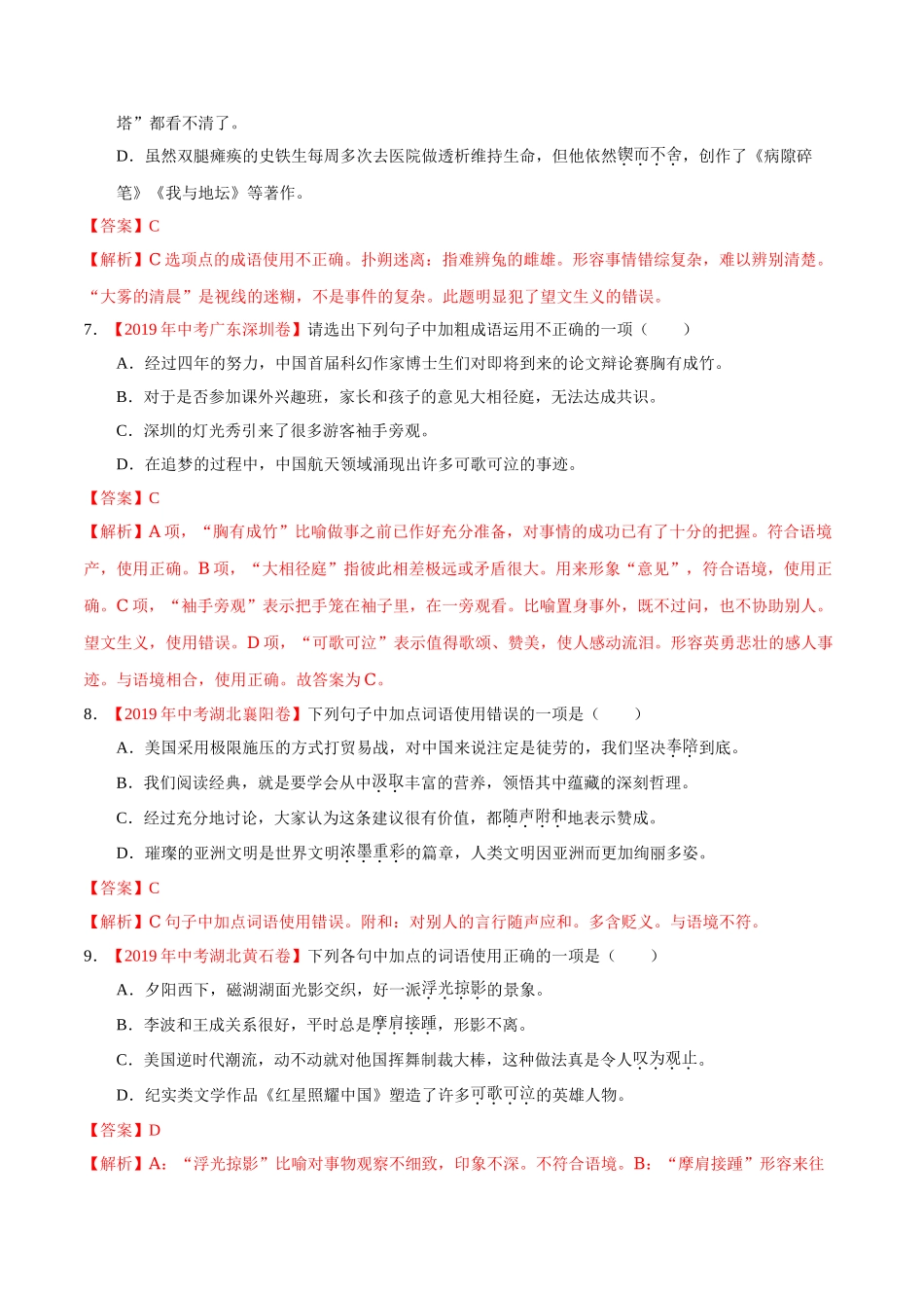 200511_152431-专题02 词语（包括成语）2020年中考真题语文试题分项汇编（解析版）.doc_第3页