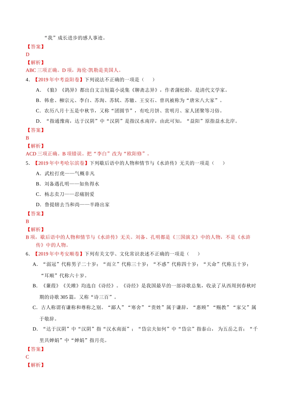 200511_152432-专题07 文学文化常识2020年中考真题语文试题分项汇编（解析版）.doc_第2页