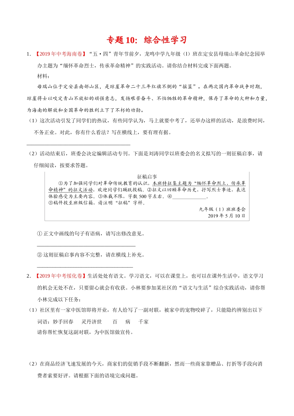 200511_152434-专题10 综合性学习2020年中考真题语文试题分项汇编（原卷版）.doc_第1页