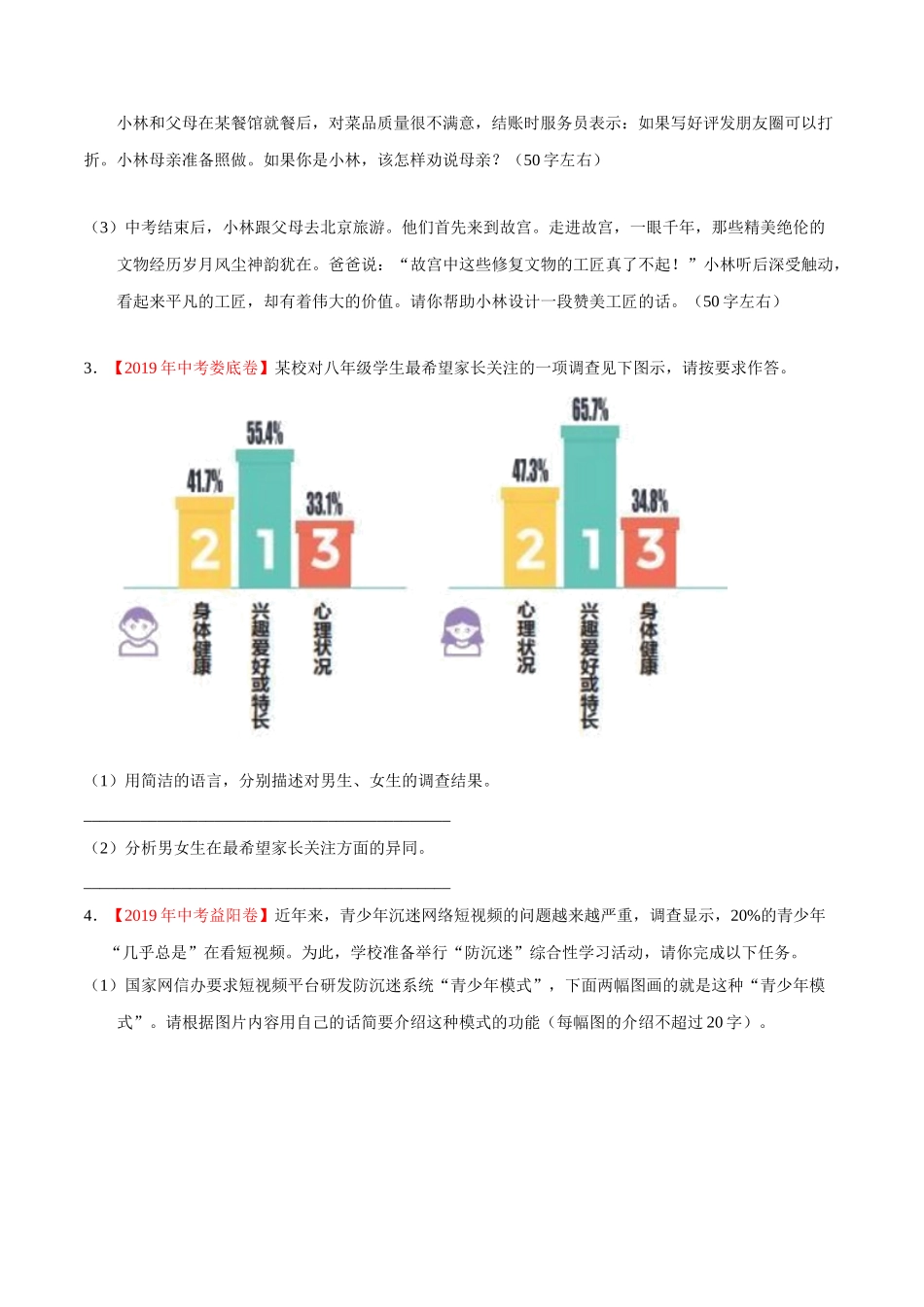 200511_152434-专题10 综合性学习2020年中考真题语文试题分项汇编（原卷版）.doc_第2页