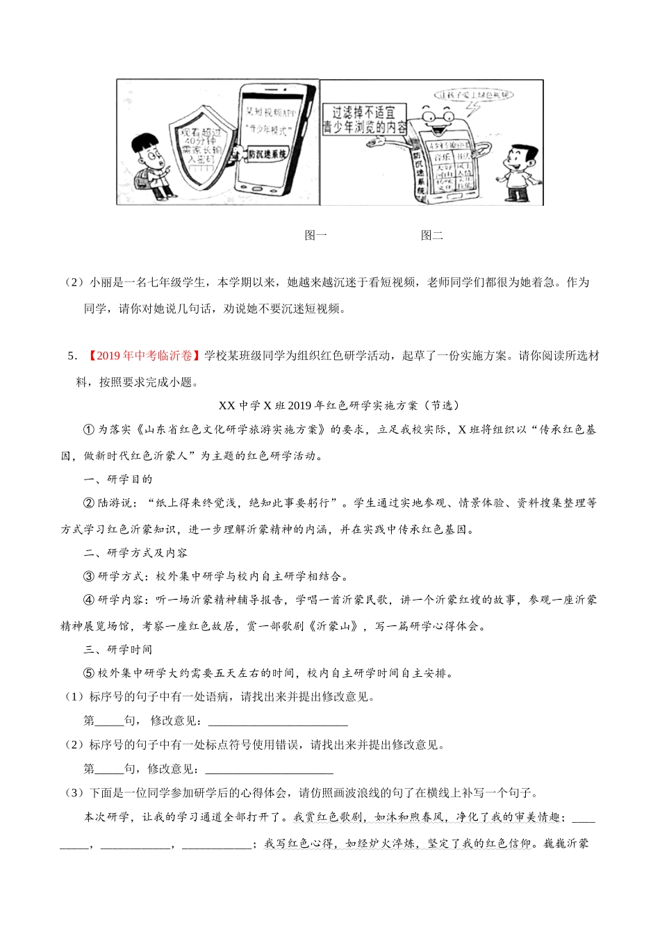 200511_152434-专题10 综合性学习2020年中考真题语文试题分项汇编（原卷版）.doc_第3页