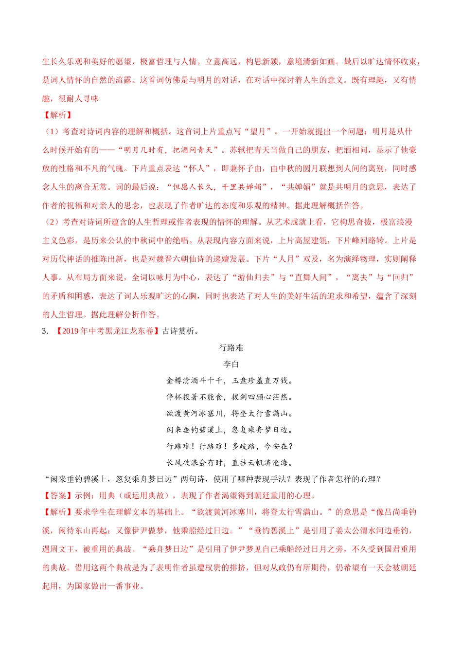 200519_143311-专题13 诗歌鉴赏2020年中考真题语文试题分项汇编（解析版）.doc_第2页