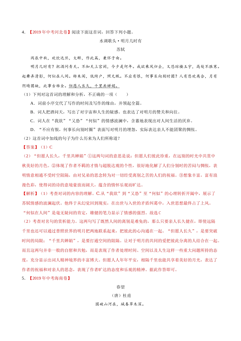 200519_143311-专题13 诗歌鉴赏2020年中考真题语文试题分项汇编（解析版）.doc_第3页