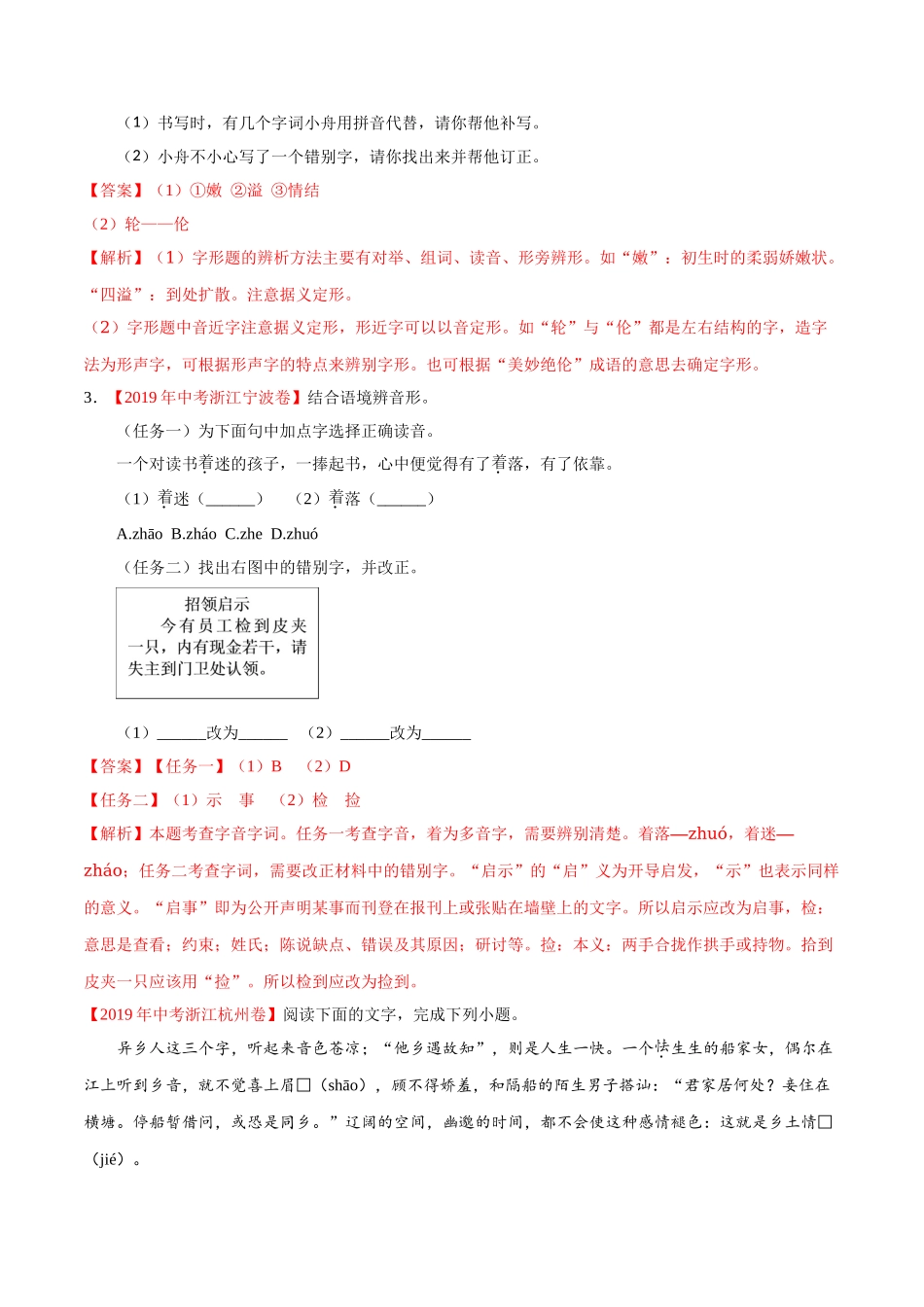 200511_152431-专题04 综合考查2020年中考真题语文试题分项汇编（解析版）.doc_第2页