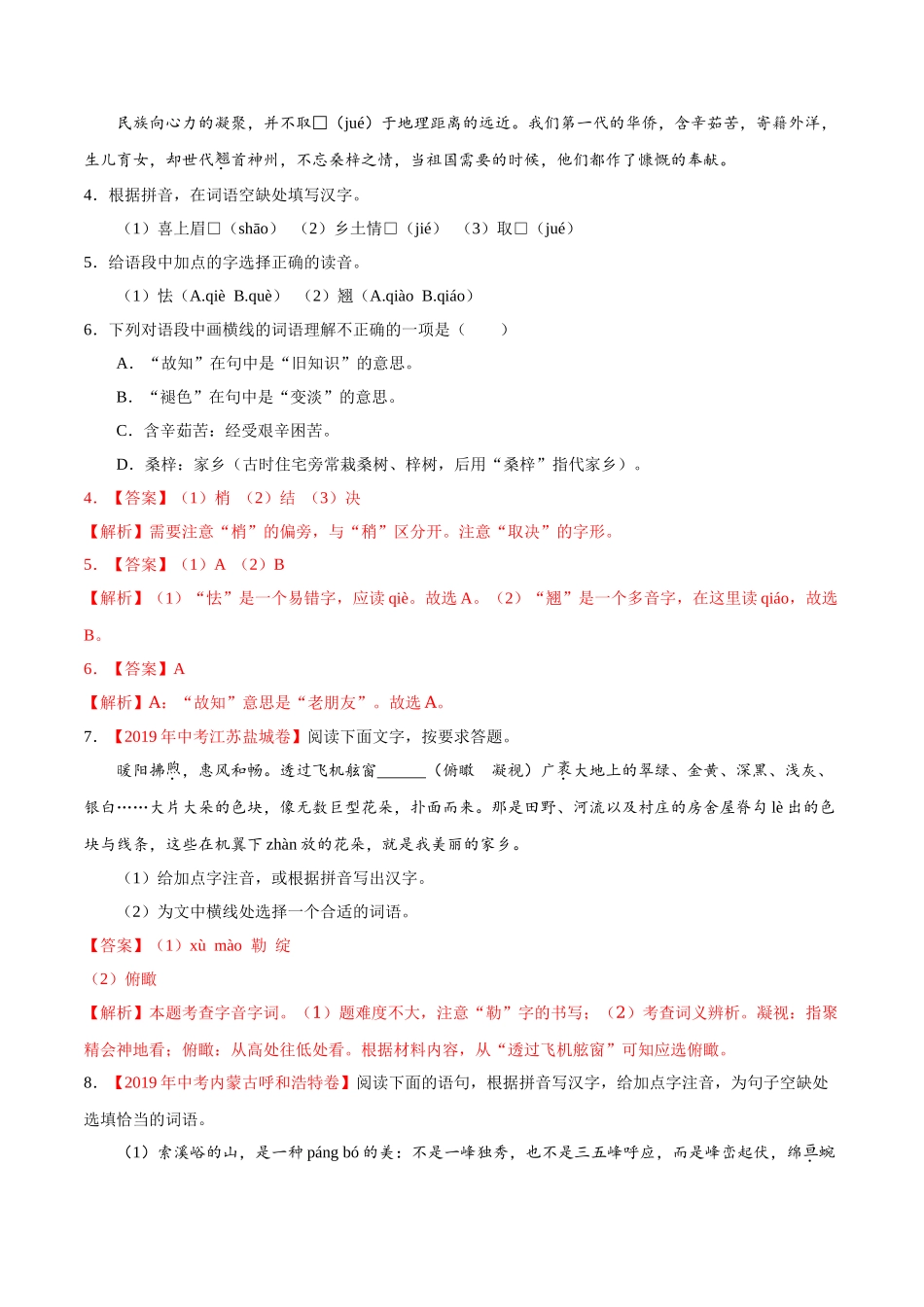200511_152431-专题04 综合考查2020年中考真题语文试题分项汇编（解析版）.doc_第3页