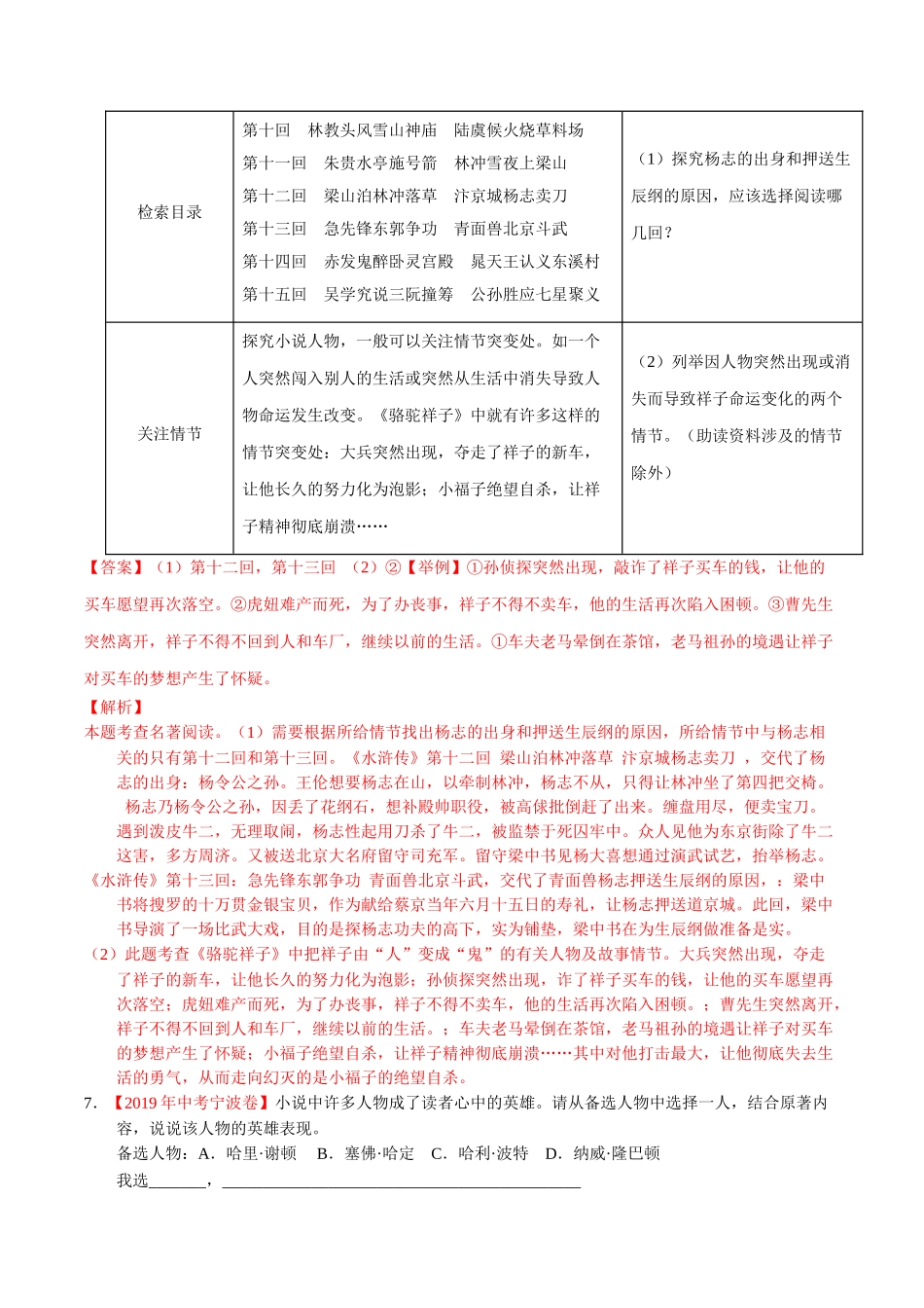 200511_152433-专题09 名著阅读2020年中考真题语文试题分项汇编（解析版）.doc_第3页