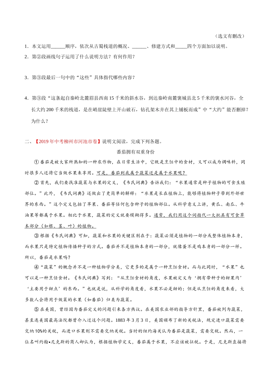 200511_152434-专题15 说明文阅读2020年中考真题语文试题分项汇编（原卷版）.doc_第2页