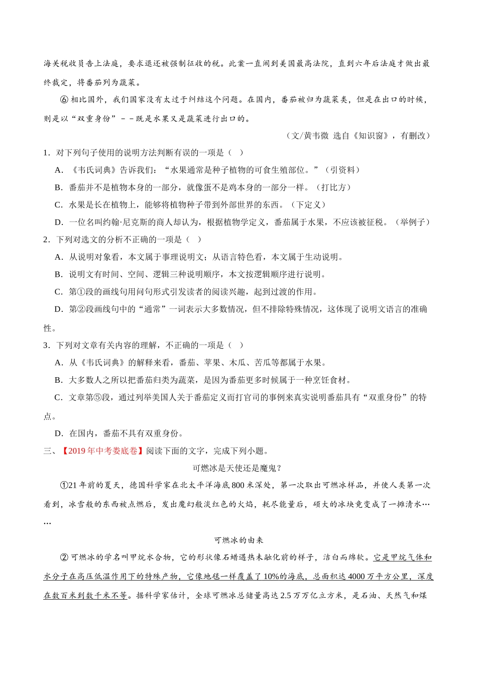 200511_152434-专题15 说明文阅读2020年中考真题语文试题分项汇编（原卷版）.doc_第3页