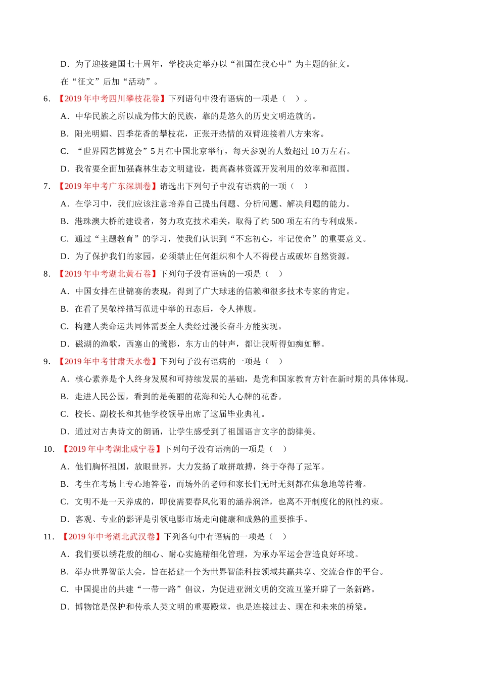 200511_152431-专题03 辨析和修改语病2020年中考真题语文试题分项汇编（原卷版）.doc_第2页