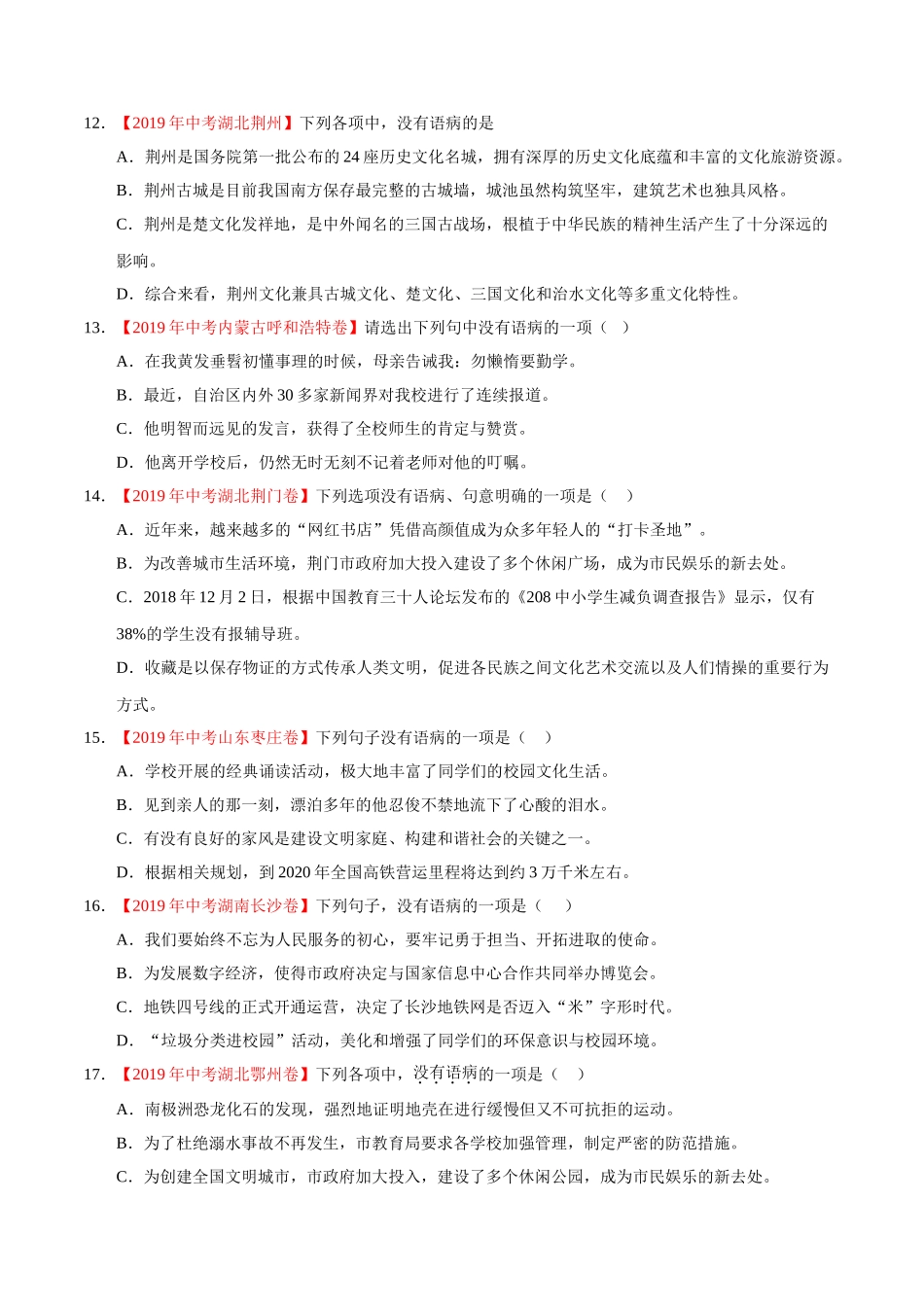 200511_152431-专题03 辨析和修改语病2020年中考真题语文试题分项汇编（原卷版）.doc_第3页