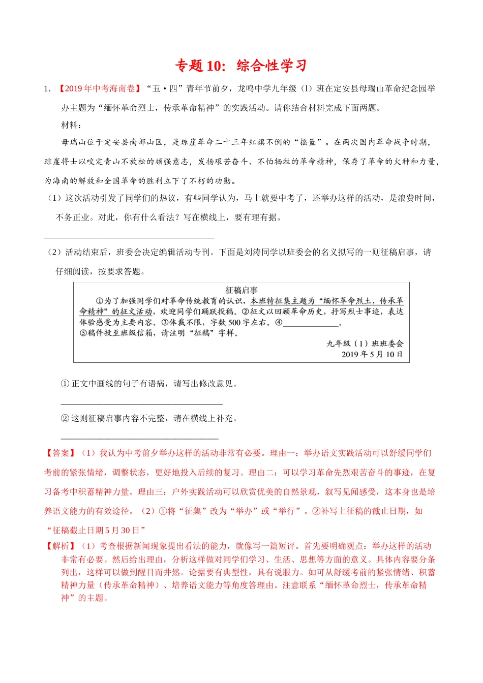 200511_152434-专题10 综合性学习2020年中考真题语文试题分项汇编（解析版）.doc_第1页