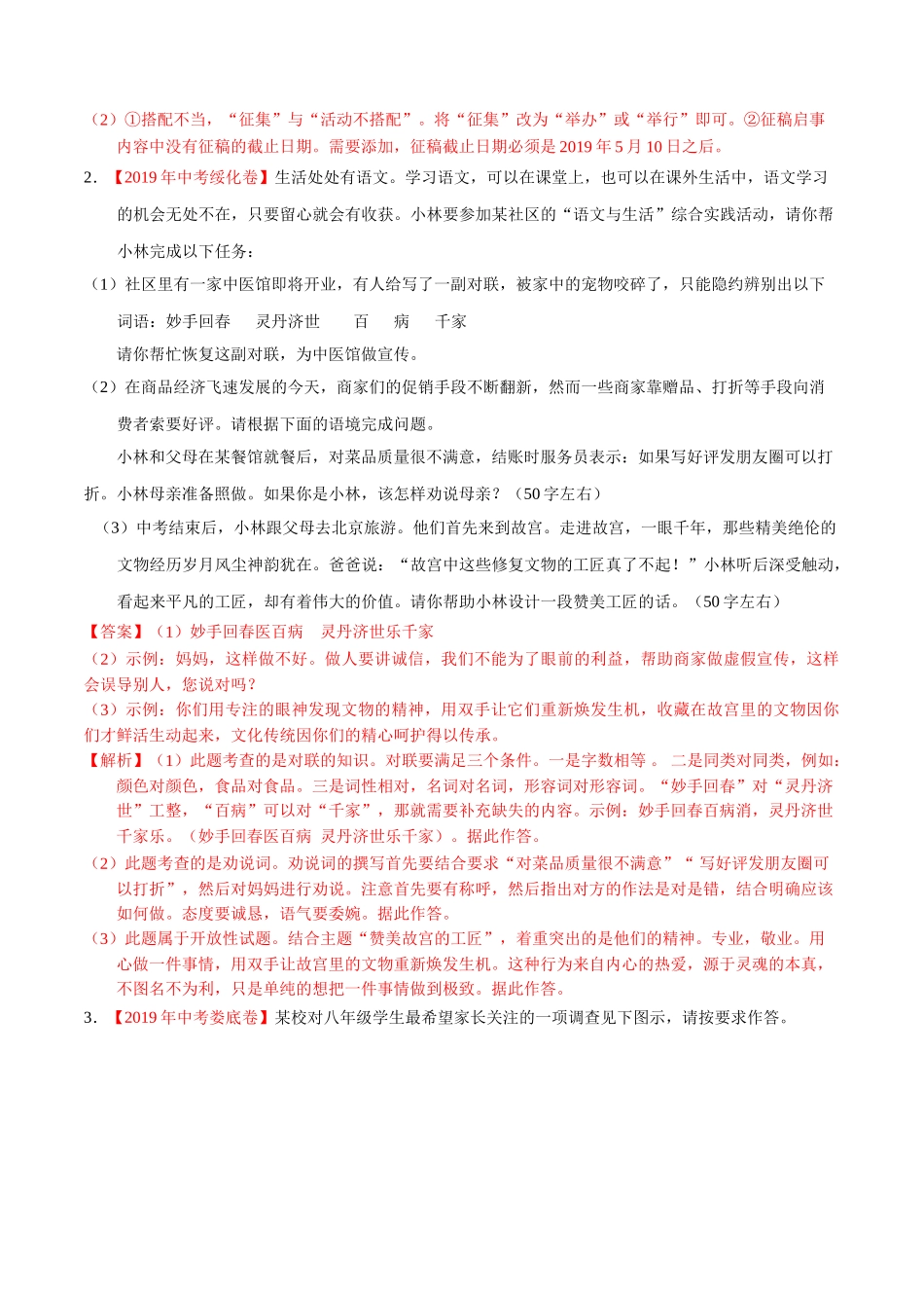 200511_152434-专题10 综合性学习2020年中考真题语文试题分项汇编（解析版）.doc_第2页