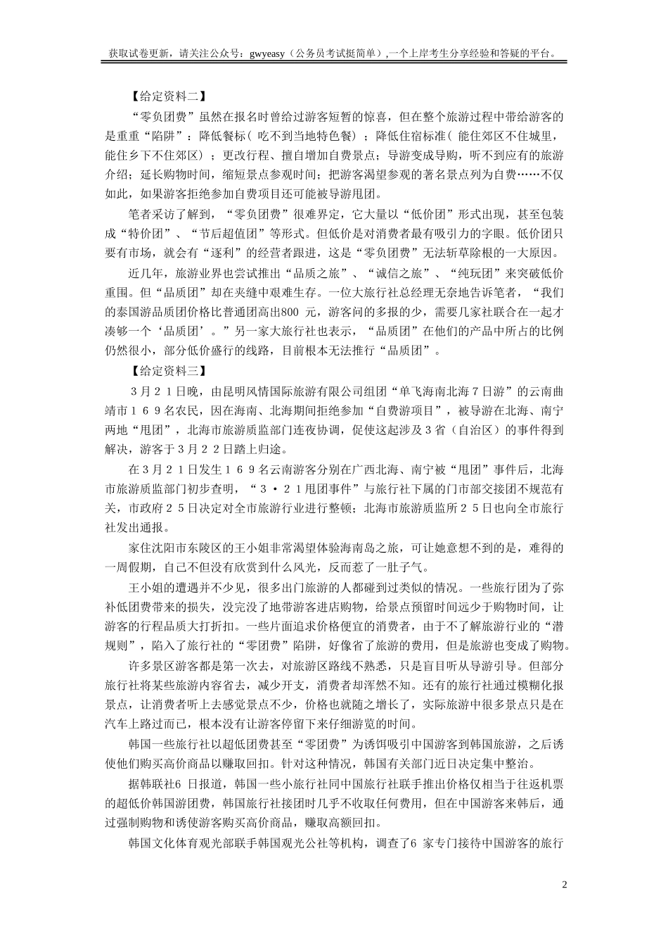 2010年安徽省公务员考试《申论》（B卷）真题及参考答案.doc_第2页