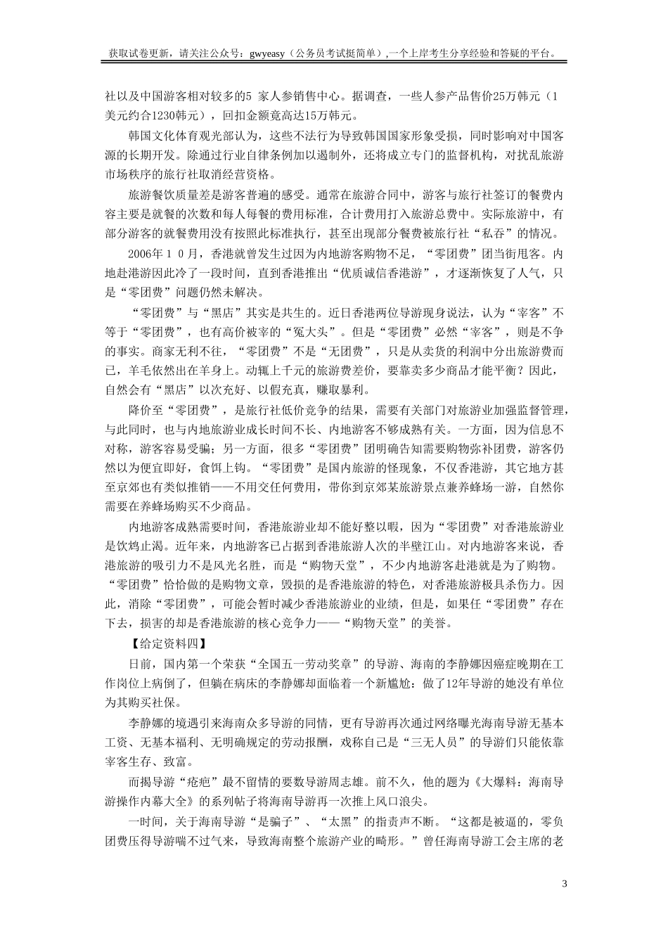 2010年安徽省公务员考试《申论》（B卷）真题及参考答案.doc_第3页