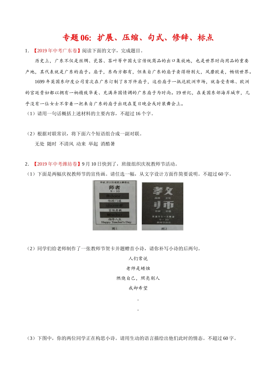 200511_152432-专题06 扩展、压缩、句式、修辞、标点2020年中考真题语文试题分项汇编（原卷版）.doc_第1页