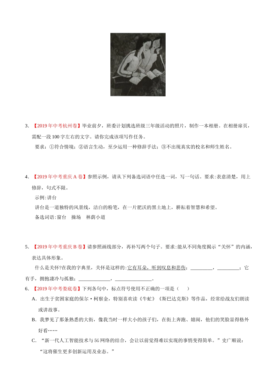 200511_152432-专题06 扩展、压缩、句式、修辞、标点2020年中考真题语文试题分项汇编（原卷版）.doc_第2页