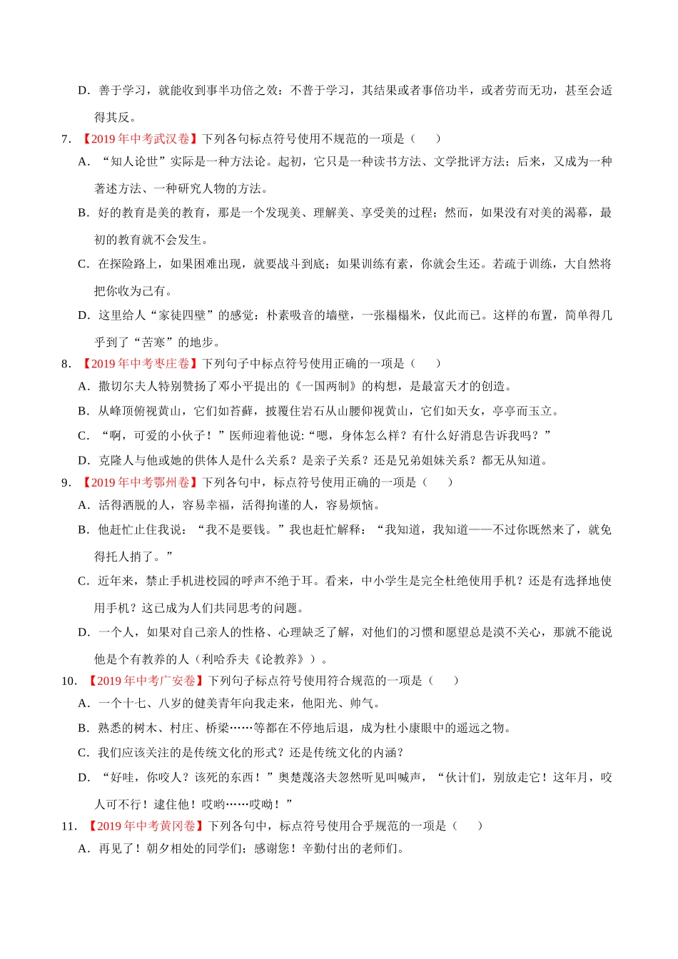 200511_152432-专题06 扩展、压缩、句式、修辞、标点2020年中考真题语文试题分项汇编（原卷版）.doc_第3页