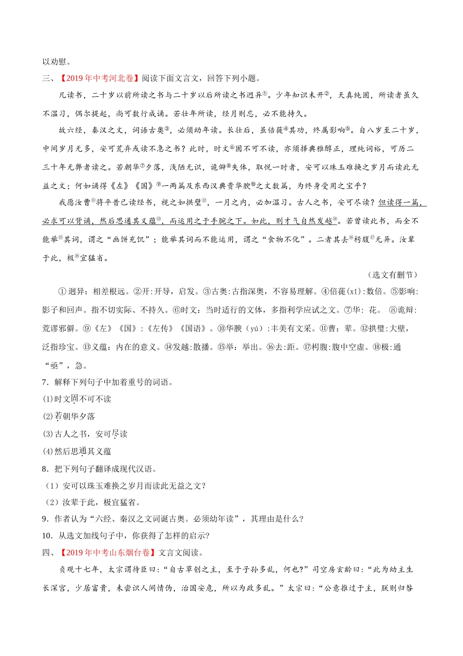 200511_152433-专题12 文言文阅读2020年中考真题语文试题分项汇编（原卷版）.doc_第2页