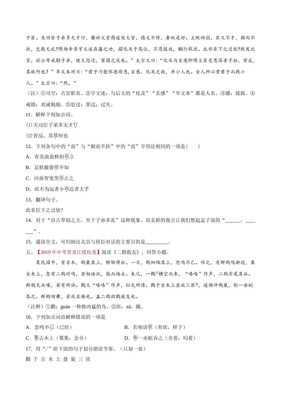 200511_152433-专题12 文言文阅读2020年中考真题语文试题分项汇编（原卷版）.doc_第3页