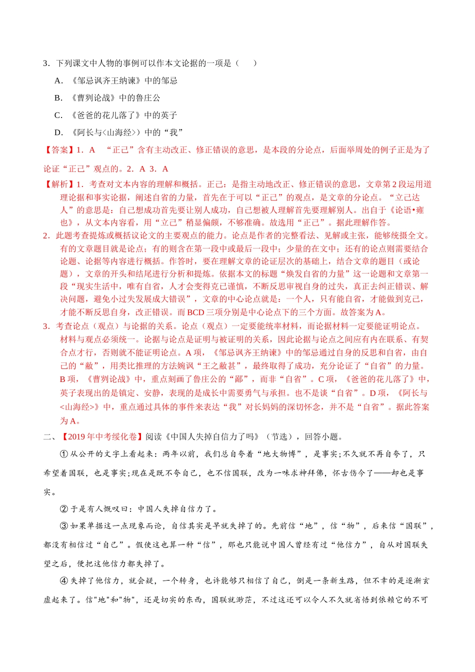 200511_152434-专题16 议论文阅读2020年中考真题语文试题分项汇编（解析版）.doc_第2页