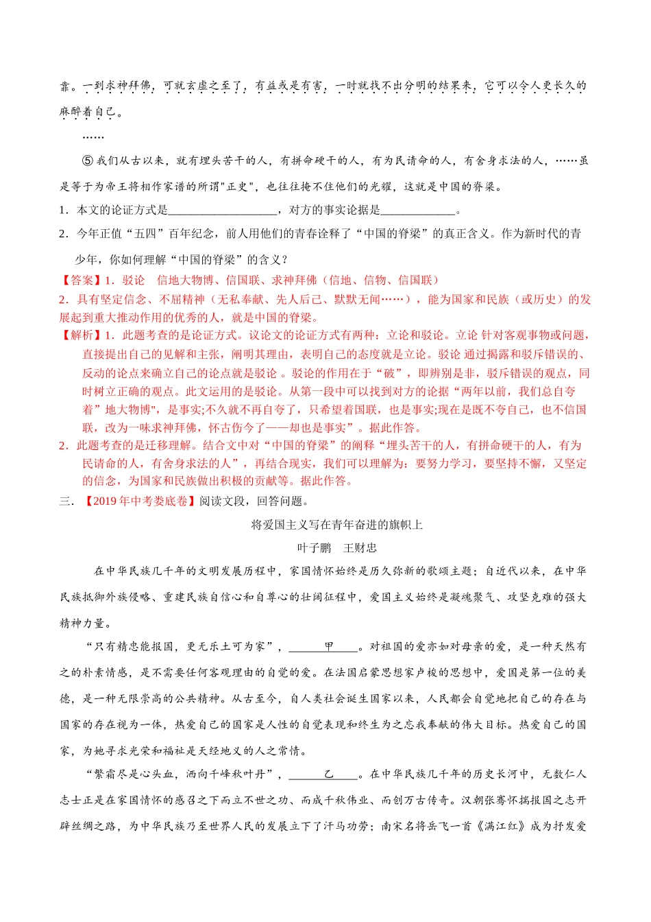 200511_152434-专题16 议论文阅读2020年中考真题语文试题分项汇编（解析版）.doc_第3页