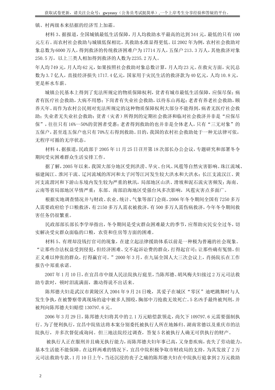 2007年江苏公务员考试《申论》真题及解析.doc_第2页