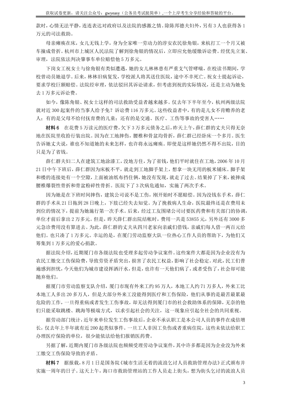 2007年江苏公务员考试《申论》真题及解析.doc_第3页