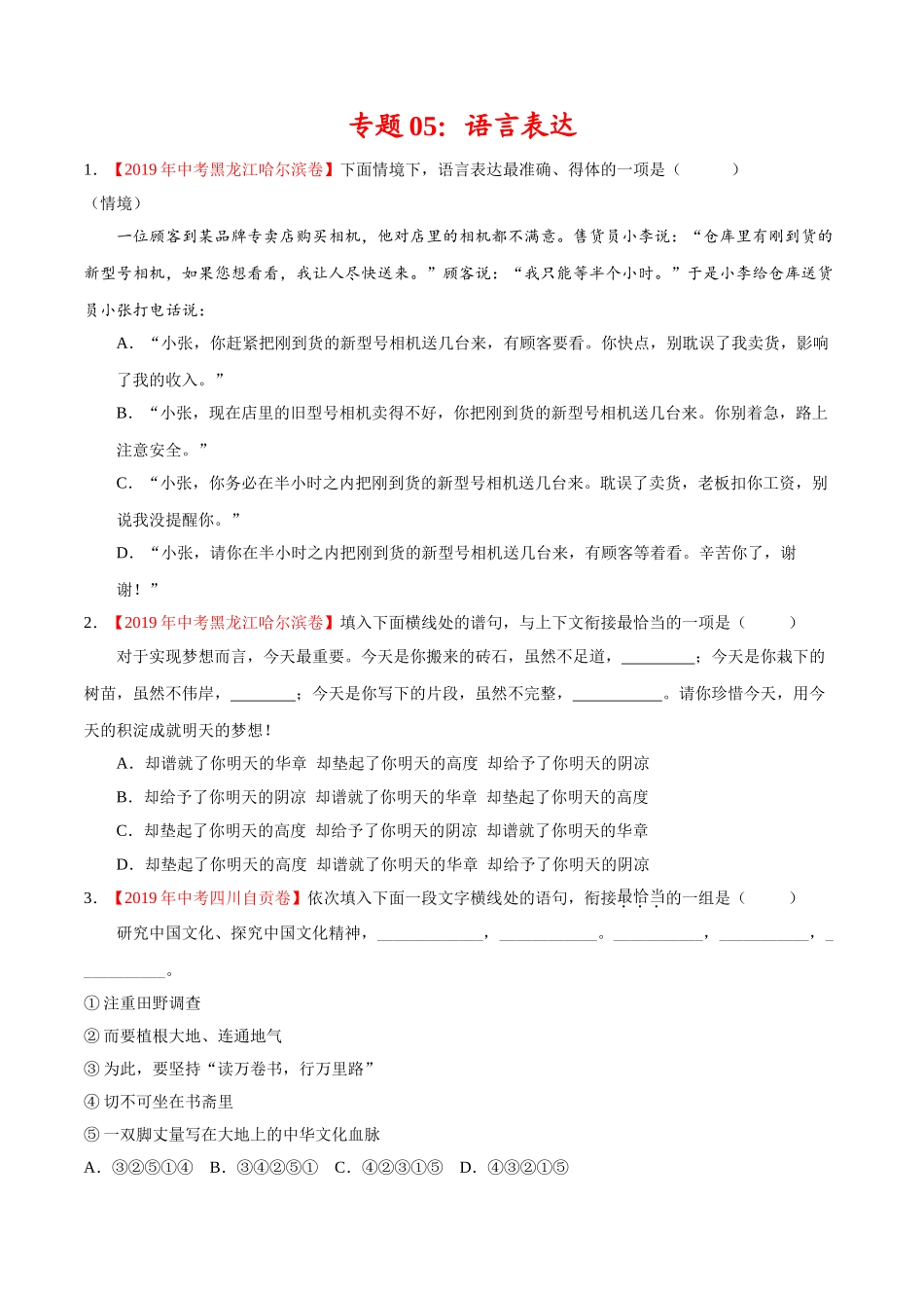 200511_152432-专题05 语言表达2020年中考真题语文试题分项汇编（原卷版）.doc_第1页