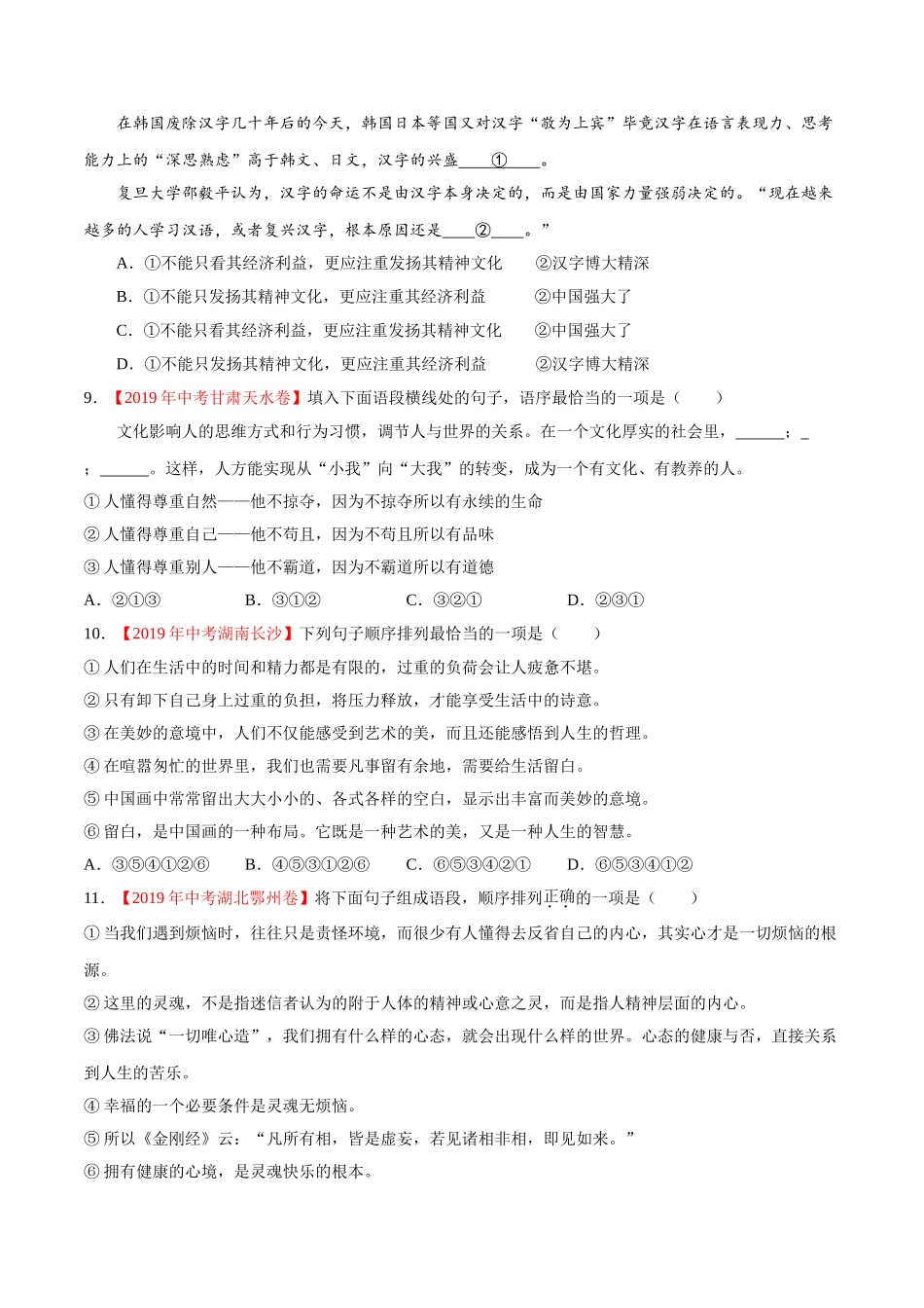 200511_152432-专题05 语言表达2020年中考真题语文试题分项汇编（原卷版）.doc_第3页