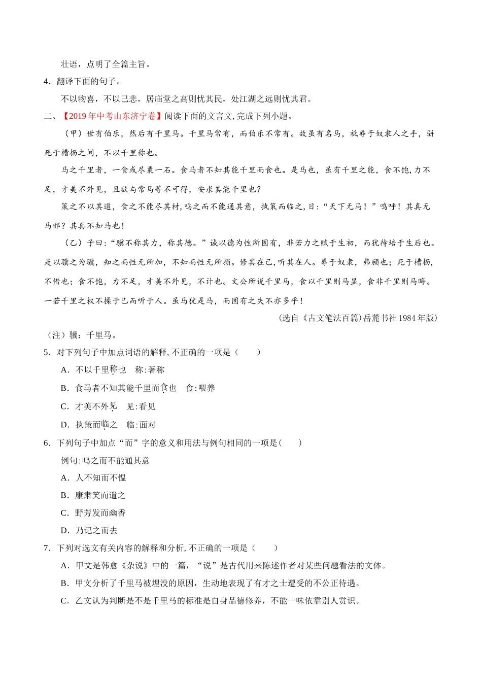 200511_152433-专题11 文言文阅读2020中考真题语文试题分项汇编（原卷版）.doc_第2页