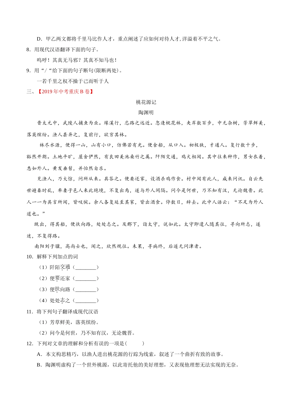 200511_152433-专题11 文言文阅读2020中考真题语文试题分项汇编（原卷版）.doc_第3页