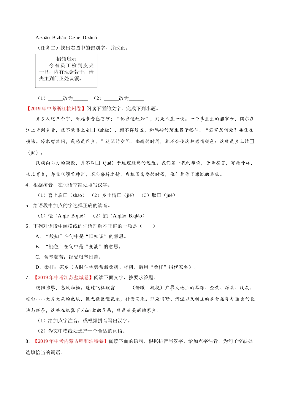 200511_152431-专题04 综合考查2020年中考真题语文试题分项汇编（原卷版）.doc_第2页