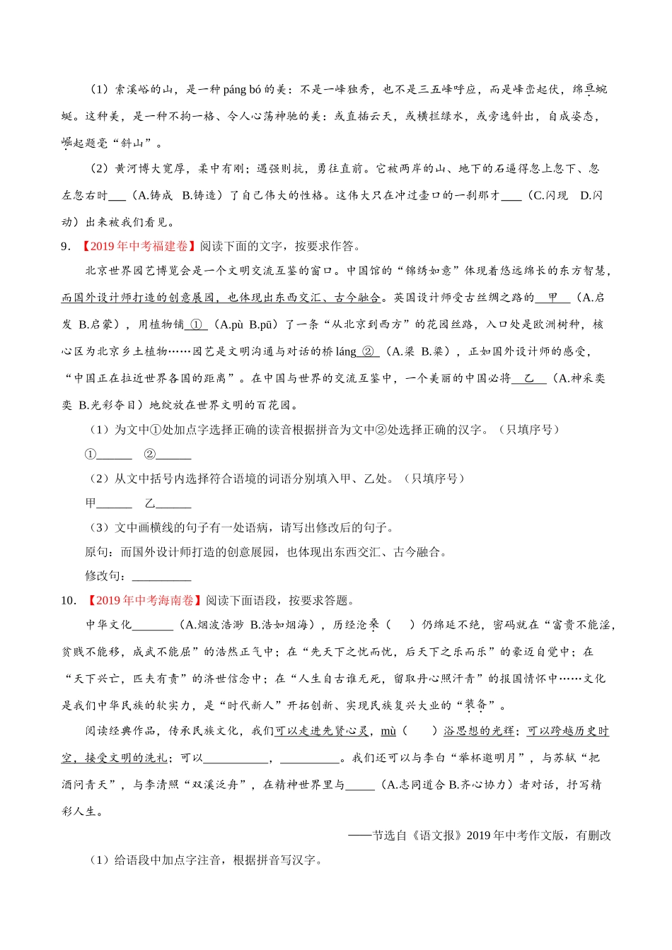 200511_152431-专题04 综合考查2020年中考真题语文试题分项汇编（原卷版）.doc_第3页