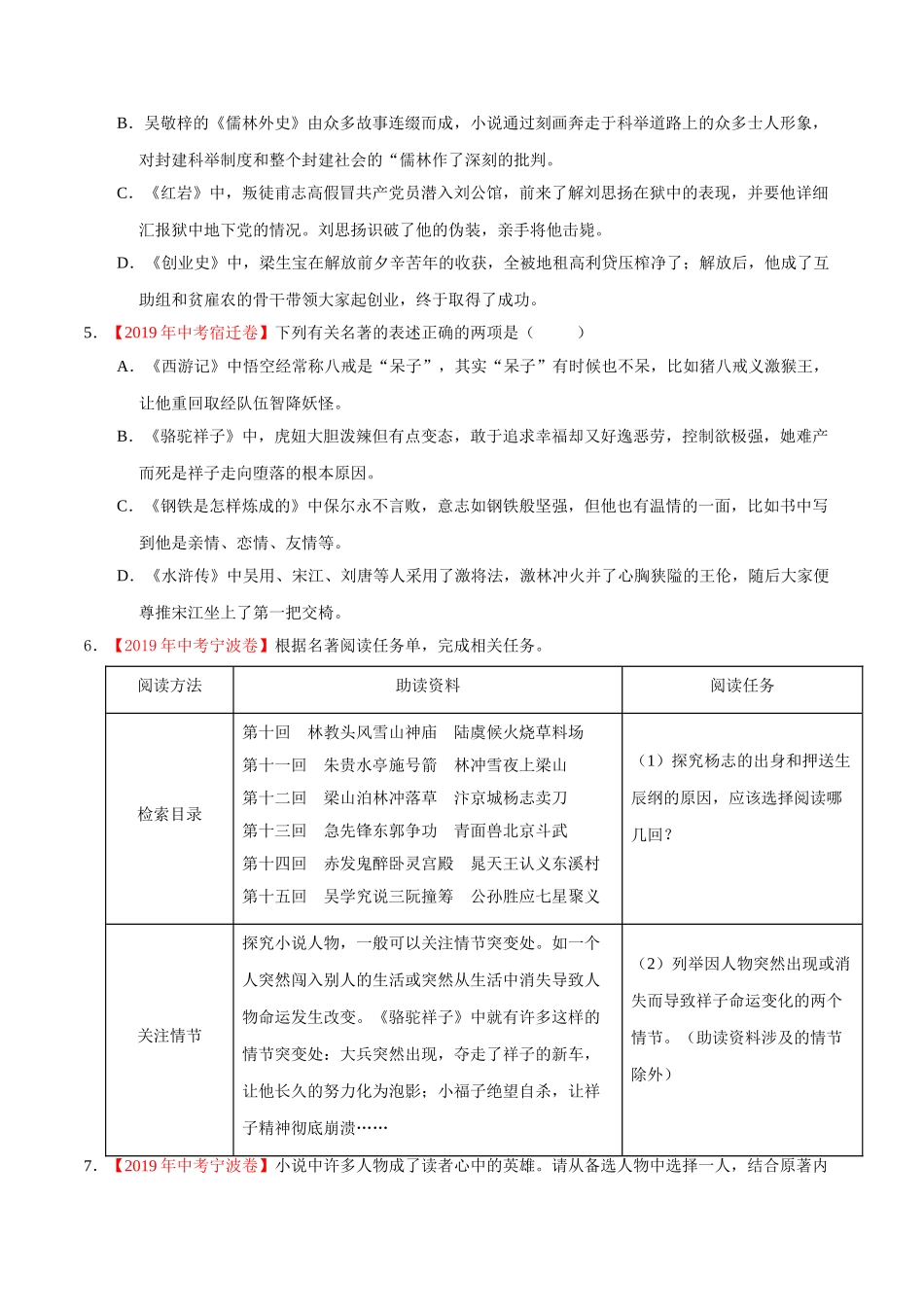 200511_152433-专题09 名著阅读2020年中考真题语文试题分项汇编（原卷版）.doc_第2页