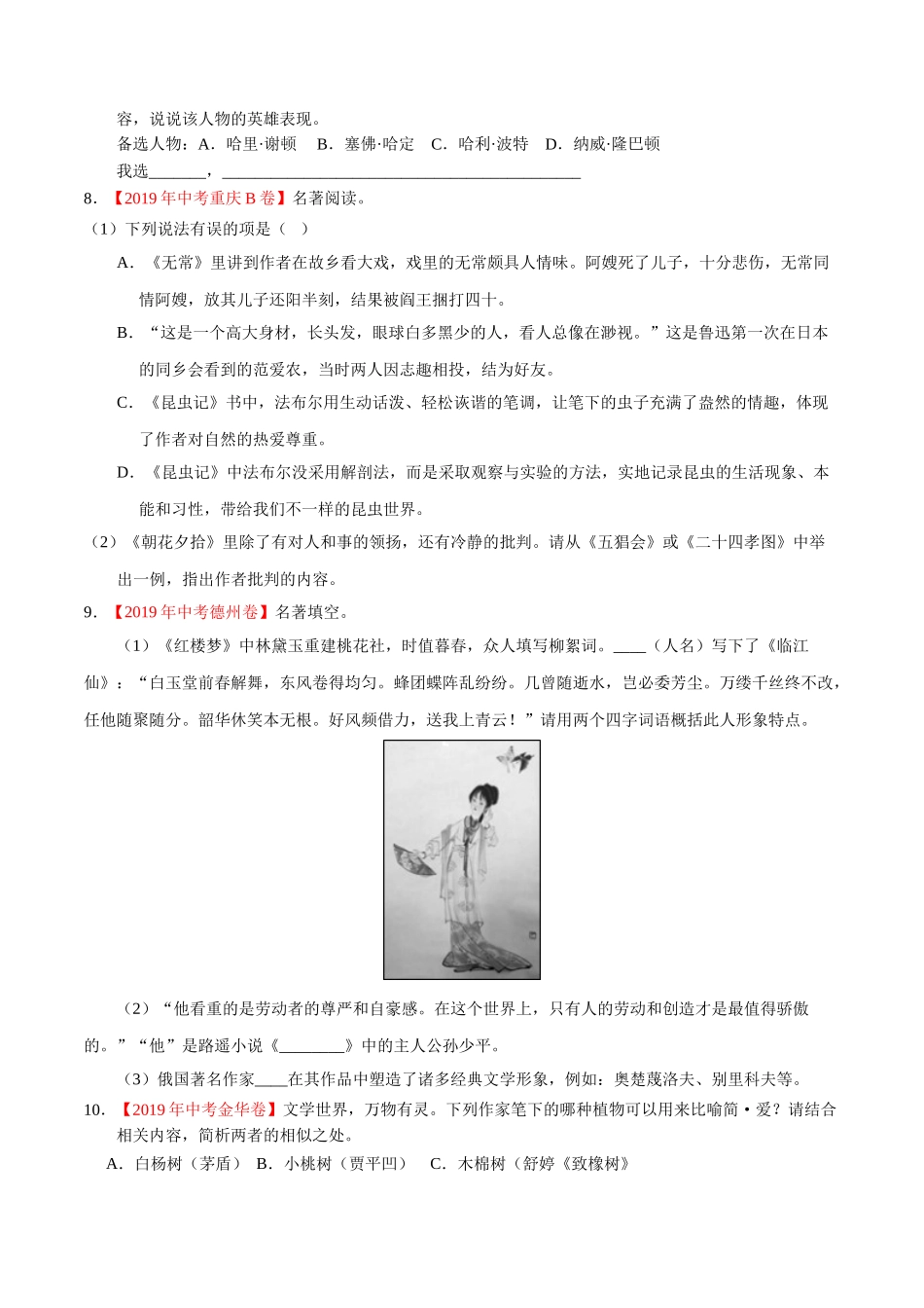 200511_152433-专题09 名著阅读2020年中考真题语文试题分项汇编（原卷版）.doc_第3页